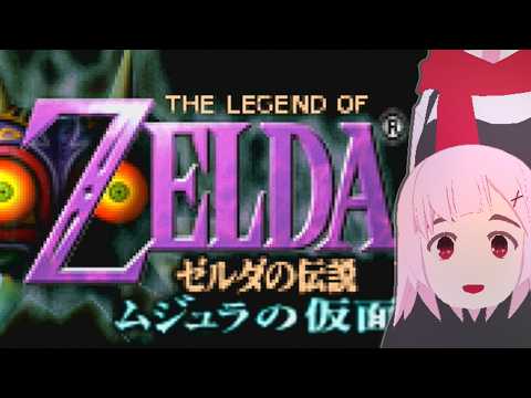 【バ美肉】月【ゼルダの伝説 ムジュラの仮面 #7】