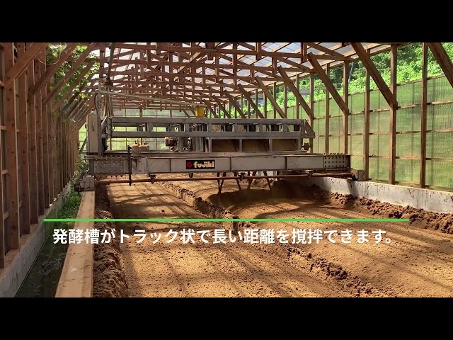 エンドレス撹拌発酵機