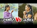 Amir Vs Garib | અમીર vs ગરીબ | Motivational Video By  Poorva Prachi