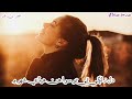 Dil Na Lage Thi To Siwa Hin Heday Shahar Me Sarmad Sindhi Sad Sindhi Song