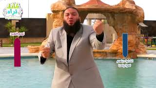 أخطر ( 5 ) ساعات في اليوم ! .. #روائع_كأنَّكَ_تراهُ​ .. د . حازم شومان image