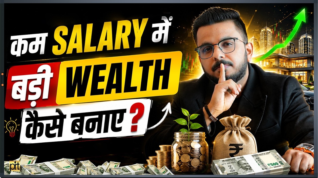 How Make Big Wealth with Less Salary? | Secrets of Making Money 💰