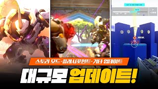대규모 업데이트 총정리! 스토리 모드, 신규 모드, 신규 시스템까지!!