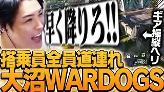 大沼プレイ連発「SPYGEAの初見WARDOGS」【WARDOGS】