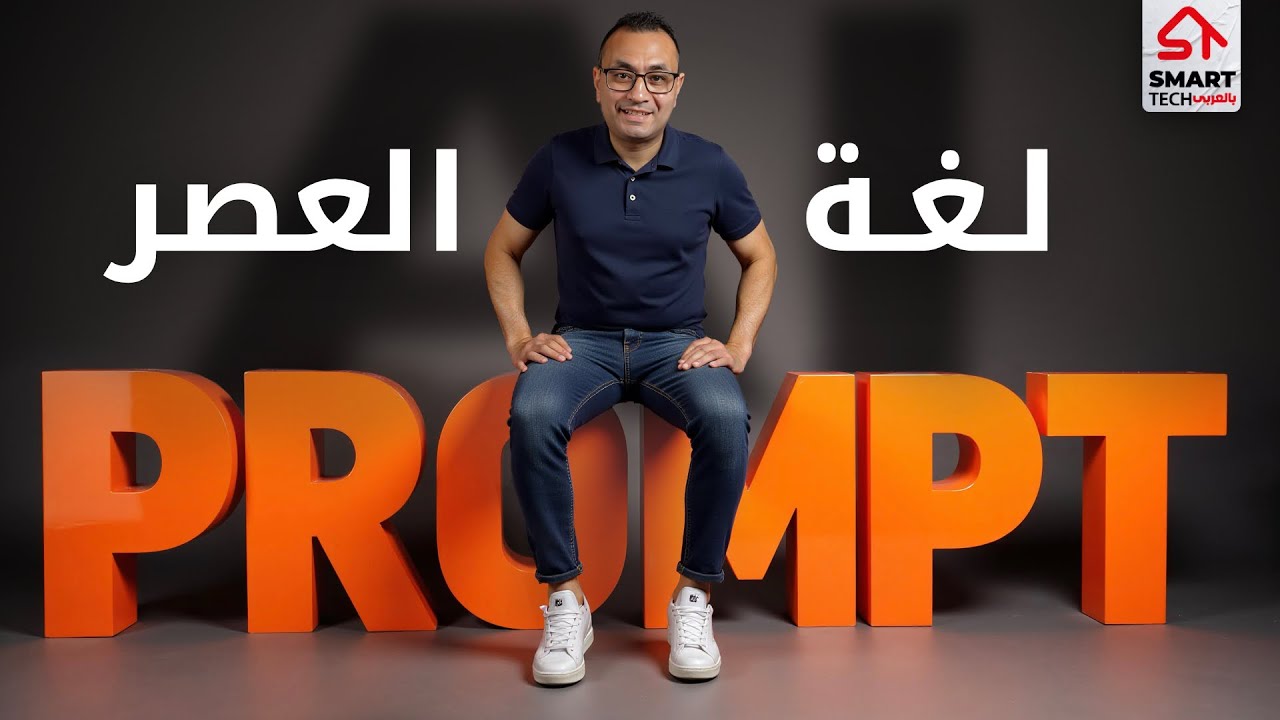 أربع أطر عمل احترافية لكتابة البرومبتات في الذكاء الاصطناعي