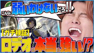 [Shadowverse]さすがにロデオ本気で研究したら強い説