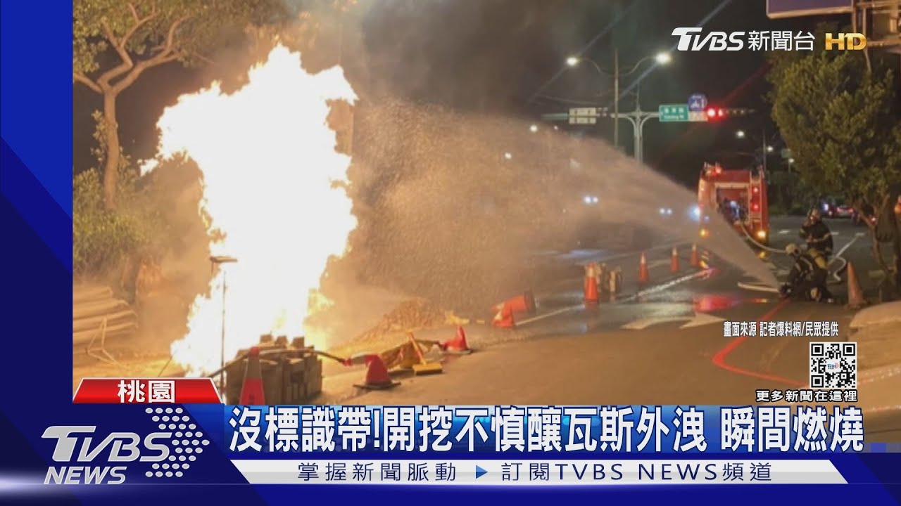 驚人!台電施工「挖破瓦斯管線」路面噴火