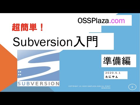 Apache Subversionについて詳しく解説