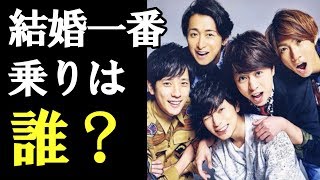 【嵐】活動休止で「相葉雅紀」結婚に一番乗り