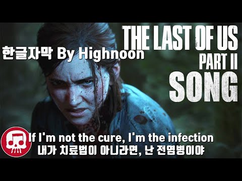 THE LAST OF US 2 SONG by JT Music feat. Andrea Storm Kaden - "I'm the Infection" 한글자막