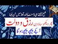 Rizq Mein Barkat Ka Wazifa|Rizq Maal o Dolat ki Tangi door karne ka wazifa|Islamic Pedia TV