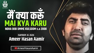 Download lagu Ameer Hasan Aamir | Main Kya Karun | Noha Bibi Umme Kulsoom s.a |Noha 2008 | mp3 Download lagu Ameer Hasan Aamir | Main Kya Karun | Noha Bibi Umme Kulsoom s.a |Noha 2008 | mp3