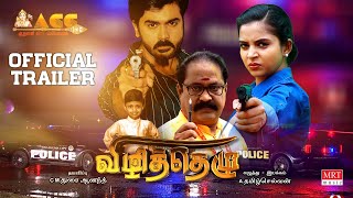 Vizhithelu (Official Trailer) | Muruga Ashok, Gayathiri Rema | A.TamilSelvan | CM.Durai Anand | video