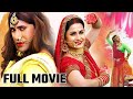Full Movie - नाच बैजू नाच | #Dinesh Lal Yadav 