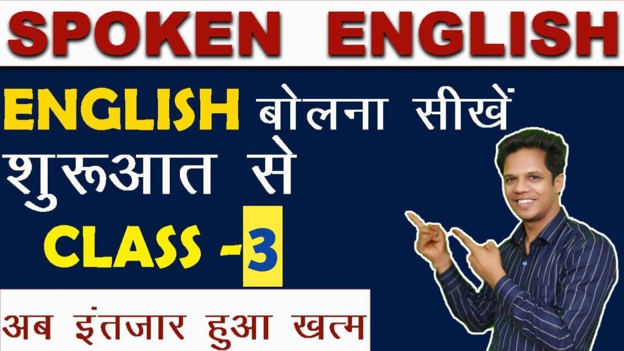 English Spoken | Class 3 | Basic Fundamentals