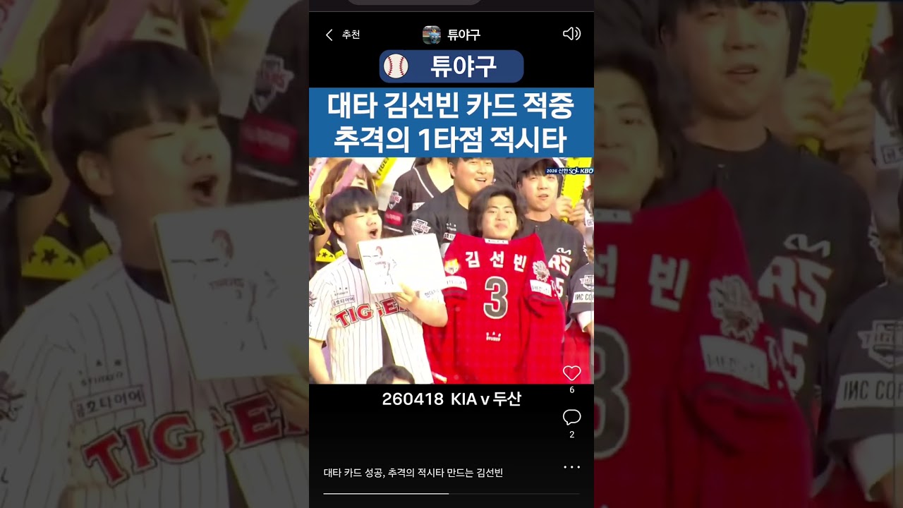 #kbo #크보 #야구 #프로야구 #야구하이라이트 #기아타이거즈 #기아 #대타 #김선빈 #카드적중 #추격의 #1타점적시타