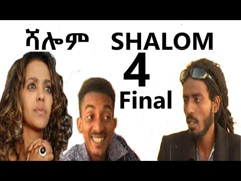 Eri Retro - NEW Eritrean Movie 2019 ሻሎም SHALOM Part 4 final