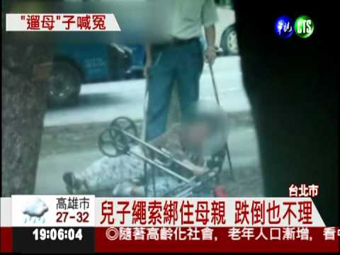 把媽媽當狗"遛"? 兒子出面喊冤