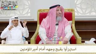 202 - استهزأوا بقبح وجهه أمام أمير المؤمنين - عثمان الخميس