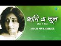 Jani E Bhul জানি এ ভুল Arati Mukherjee Anal Chatterjee Bengali Song বাংলা 