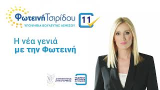 Η νέα γενιά με τη Φωτεινή – Απαντώντας στην ερώτηση για ποιον λόγο θέλει να γίνει βουλεύτης