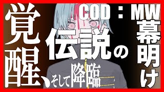 神回[COD:MW]後半エイム覚醒してまさかの逆転勝利！けーくんは強かった？！