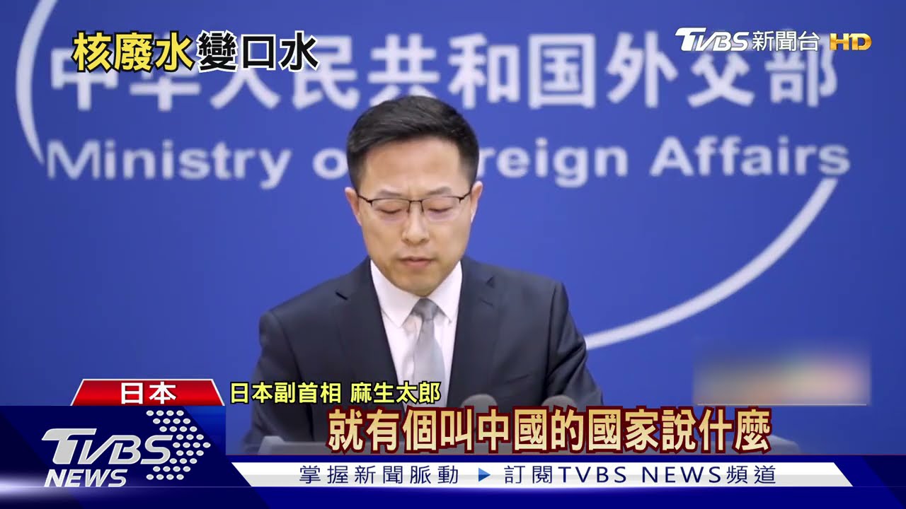 「太平洋是你家下水道嗎」 日副首相戰陸戰狼外交官
