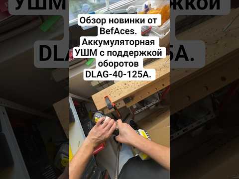 Миниатюра изображения товара Угловая шлифовальная машина BifAces DLAG-40-125
