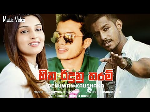 Hitha Ridunu Tharam(හිත රිදුනු තරම්) Denuwan Kaushaka | Music Video | New Sinhala Songs  | New Hit