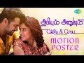 Abhiyum Anuvum Motion Poster அபியும் அனுவும் Tovino Thomas Pia Bajpai Ta