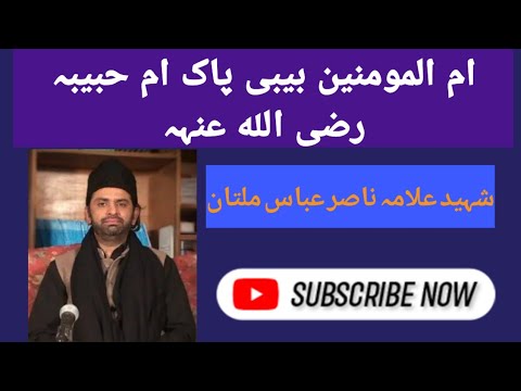 Ummul Momineen || Umme Habiba || Allama Nasir Abbas Multan