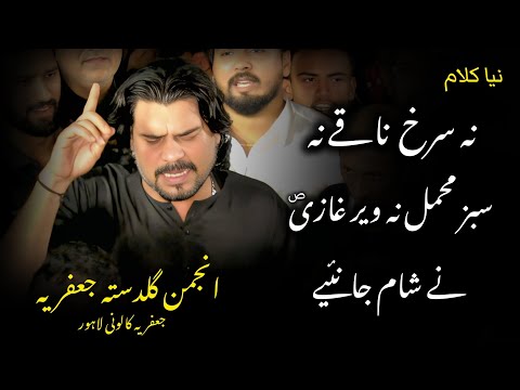 Na Surkh Naqay Na Sabz Mahmal Noha Anjuman e Guldasta e Jaffria Kalam 18 Jaith Jaffaria Colony 2025