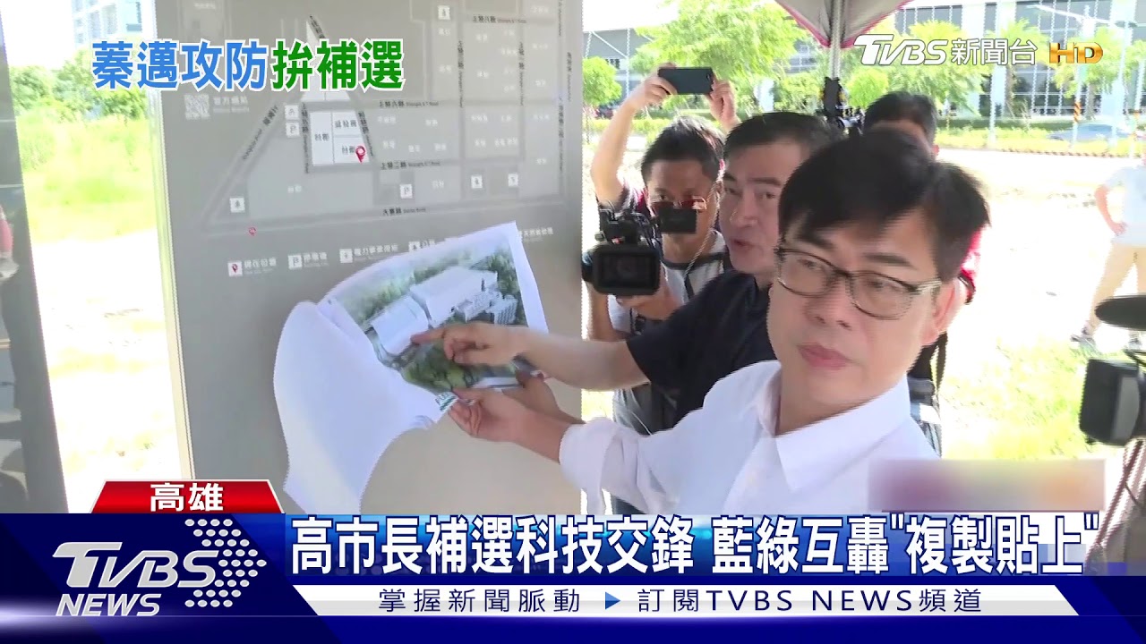 高市長補選科技交鋒 藍綠互轟「複製貼上」