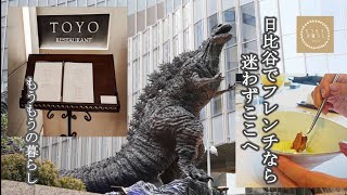 美味しい女子会//日比谷ミッドタウンTOYO/緑を借景にする日比谷のお店/教えたくない素敵な空間と和テイストのフレンチ/コースのラストをデザートが魅せる/高田賢三ファンならわかる美意識の料理