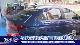 [討論] 中華民國連中古車都賣輸新加坡