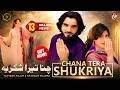 Chana Tera Shukriya Pagal Banra Ditai Tanveer Anjum Shabnam Majeed Anjum Production