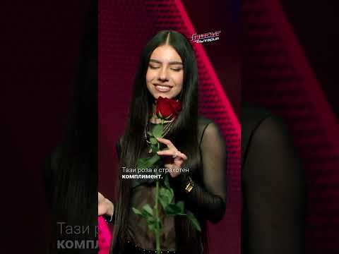 🌹 Ще приемеш ли роза от MEDI?