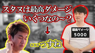 うんこちゃんにAPEXの最高ダメージを聞かれるスタヌ【2021/07/18】(ダブハン きりぬき  ZETA Apex)