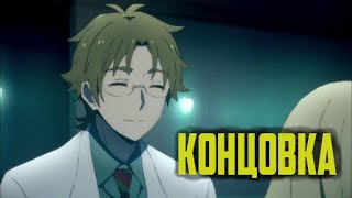 Концовка АНГЕЛА КРОВОПРОЛИТИЯ