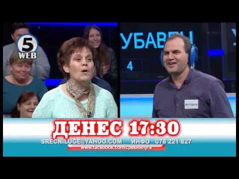 СРЕЌНИ ЛУЃЕ денеска 5 04 2017