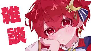 【 雑談 】寝るまで少しだけ【 朔々あきお 】