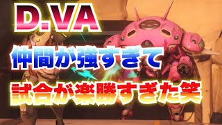 【オーバーウォッチ】D.VA味方が強すぎて、やばすぎ！【overwatch実況】