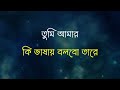 Aaj Milon Tithir Purnima Chand The Perfect Karaoke Song For Any Occasion