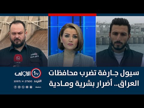 فيديو | سيول جارفة تضرب محافظات العراق.. أضرار بشرية ومادية
