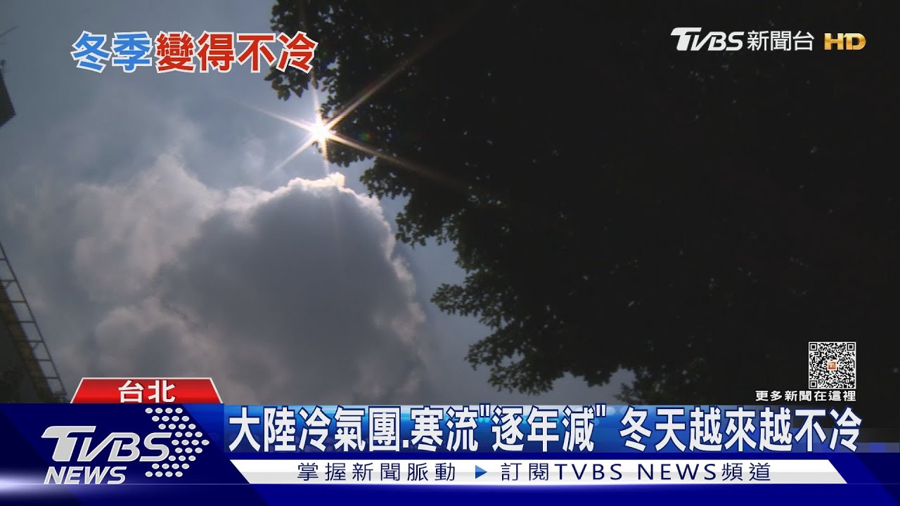 台灣增溫幅度大!未來冬天走向「三趨勢」