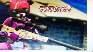 フォートナイト参加型配信