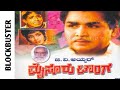Mysore Tangaಮೈಸೂರು ಟಾಂಗ 1968 Directed By G V Iyer Kalyan Kumar Vijayalakshmi Uda