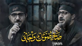  صاح صوتك وجاني 