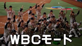 新作プロスピに追加された「WBCモード」で侍ジャパンを優勝に導け【プロスピ2026】