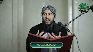 صورة أثر الصلاة والإستعانة بها